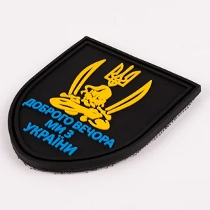 Патч/Шеврон Добрий вечір козак