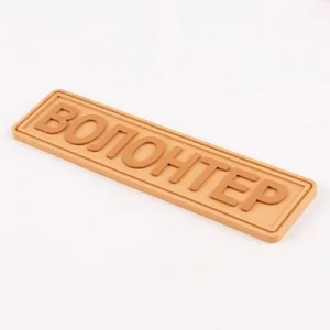 Патч/Шеврон Волонтер пісок