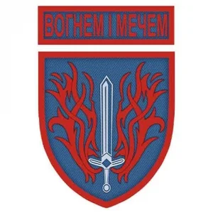 Шеврон Вогнем і мечем червоно-блакитний з написом