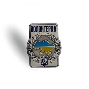 Значок Волонтерка