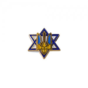 Значок Герб України на Зірці Давида