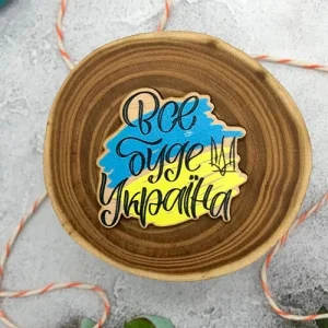 Значок Все буде Україна wood