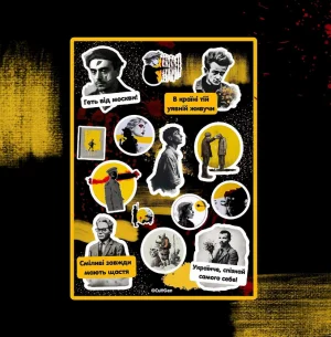 Стікерпак Розстріляне Відродження