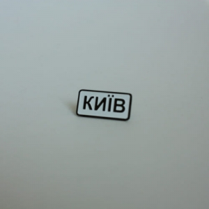 Значок Киев