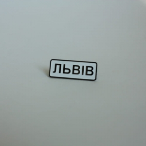 Значок Львов