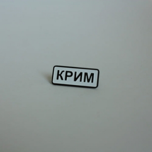 Значок Крым