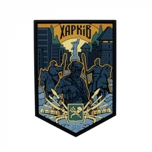 ПВХ Патч (шеврон) "Харків"