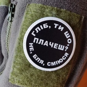 Нашивка Гліб ти що плачеш?