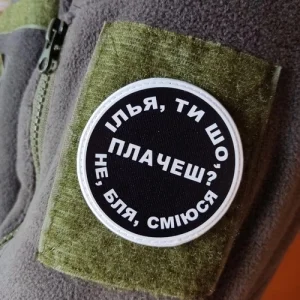 Нашивка Ілья ти що плачеш?