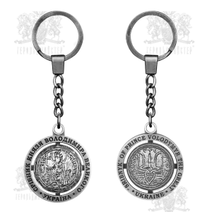 Брелока “Срібник Князя Володимира Великого”