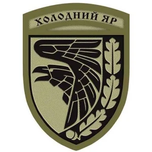Нашивка ЗСУ Холодний яр