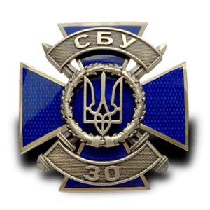 Пам’ятний нагрудний знак «30 років Служби Безпеки України»