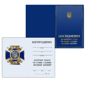 Пам’ятний нагрудний знак «30 років Служби Безпеки України»