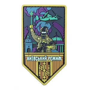 ПВХ патч «Київський режим» звичайний