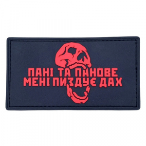 ПВХ патч "Пані та Панове Мені Пиздує Дах" червоний