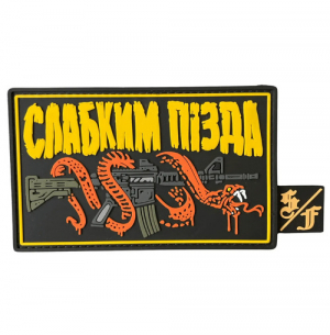 ПВХ патч "СЛАБЫМ ПИЗДА" с биркой