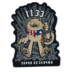 ПВХ Патч "Зброя не Злочин 1133"