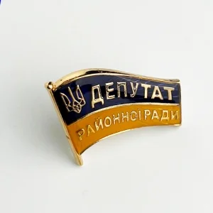 Значок Депутат районної ради_2