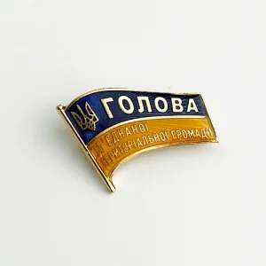 Значок Председатель объединенного территориального общества