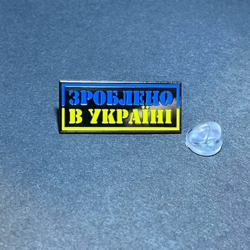 Значок Зроблено в Україні