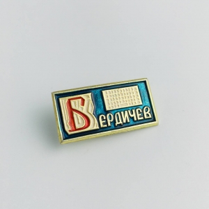Значок Бердичев