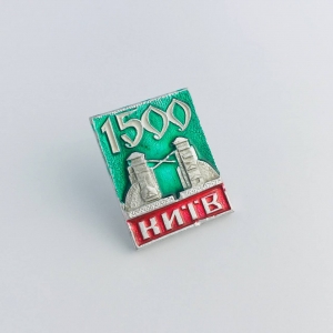 Значок Київ-1500 років