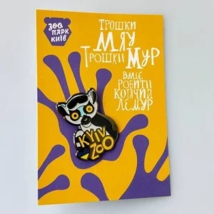 Значок Котячий Лємур КиївЗОО