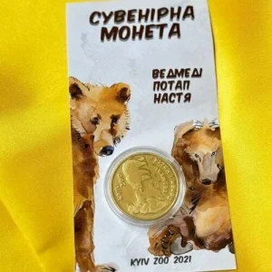 Монета Ведмеді КиївЗОО