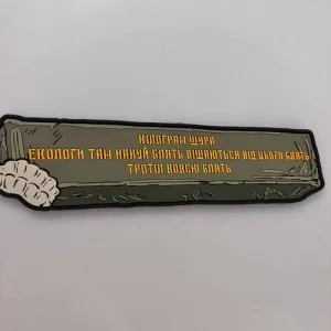 Патч Килограмм крысы 200*60мм