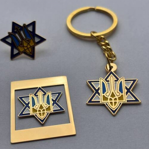 Набор значок + брелок + закладка Герб Украины на Звезде Давида