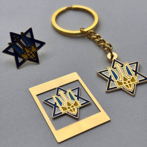 Набор значок + брелок + закладка Герб Украины на Звезде Давида