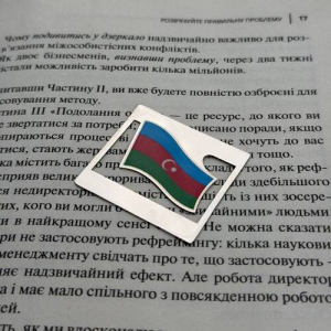 Закладка для планера Флаг Азербайджана