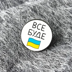 Значок Все Буде