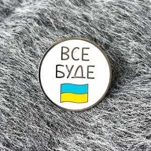 Значок Все Буде