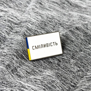 Значок Смелость