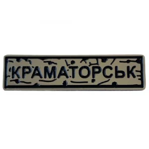 Пін "Краматорськ" під срібло