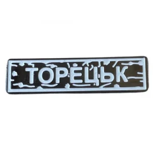 Пін "Торецьк" білий