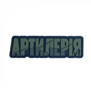 ПВХ Патч (шеврон) "Артиллерия"