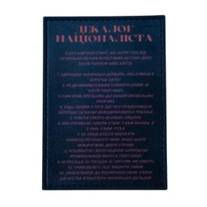 ПВХ Патч (шеврон) "Декалог националиста"