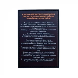 ПВХ Патч (шеврон) "Клятва ДШВ"