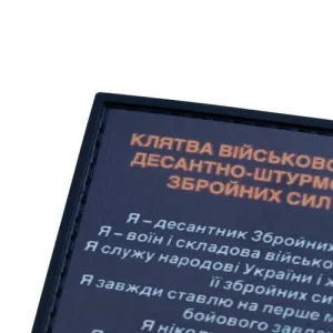 ПВХ Патч (шеврон) "Клятва ДШВ"