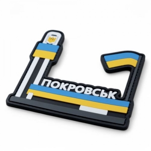ПВХ Патч (шеврон) "Покровск"