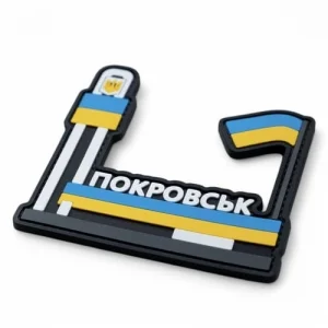 ПВХ Патч (шеврон) "Покровськ"