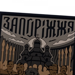 ПВХ Патч (шеврон) "Запорожье" койот