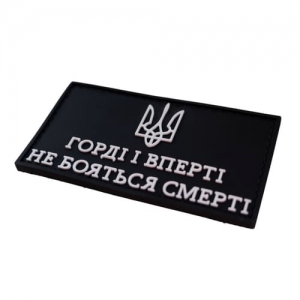 ПВХ Патч (шеврон) "Горді і вперті"
