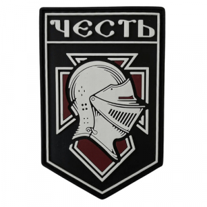ПВХ Патч "Честь"