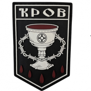 ПВХ Патч "Кров"