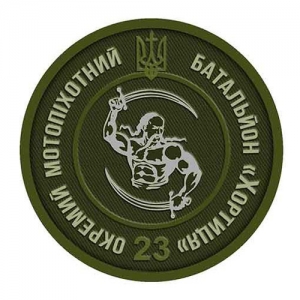 Шеврон 23 окремий мотопіхотний батальйон Хортиця олива