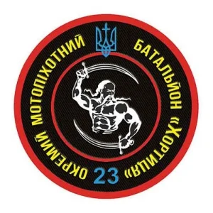 Шеврон 23 окремий мотопіхотний батальйон Хортиця