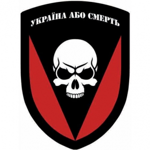 Шеврон 72 ОМБр Чорних запорожців Україна або смерть об'ємний